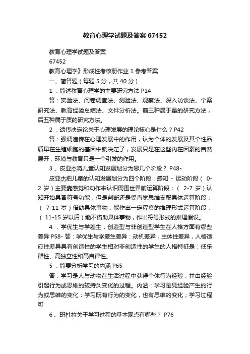 教育心理学试题及答案67452
