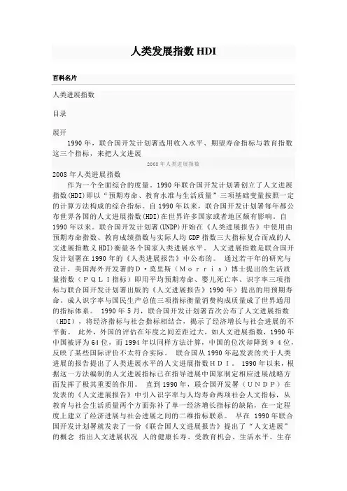 人类发展指数HDI