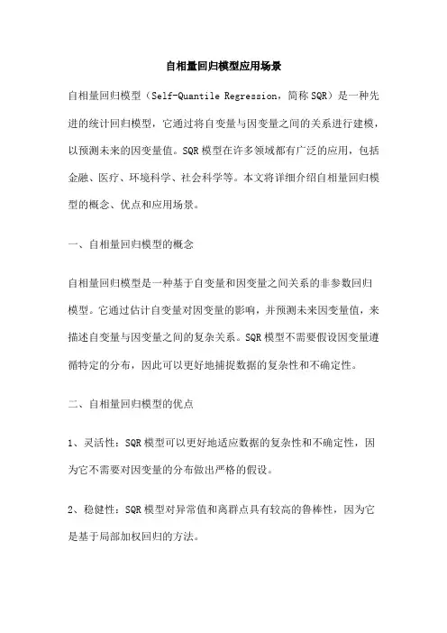 自相量回归模型应用场景