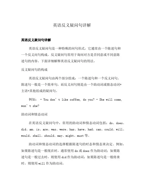 英语反义疑问句详解