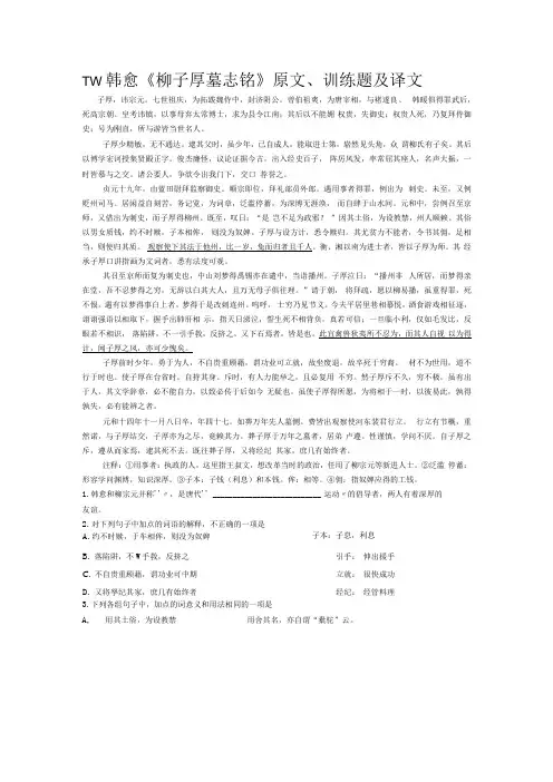 柳子厚墓志铭