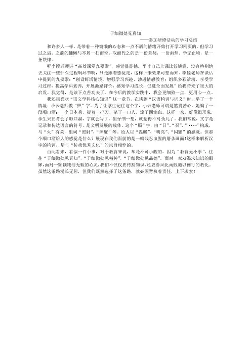 于细微处见真知