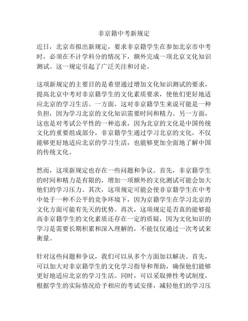 非京籍中考新规定