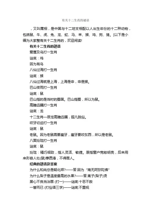 有关十二生肖的谜语_谜语大全