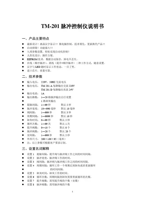 TM-201脉冲控制仪说明书