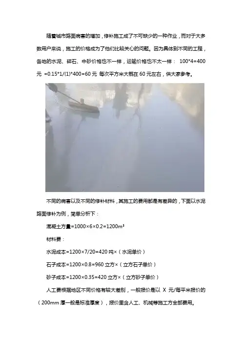 修补路面施工报价