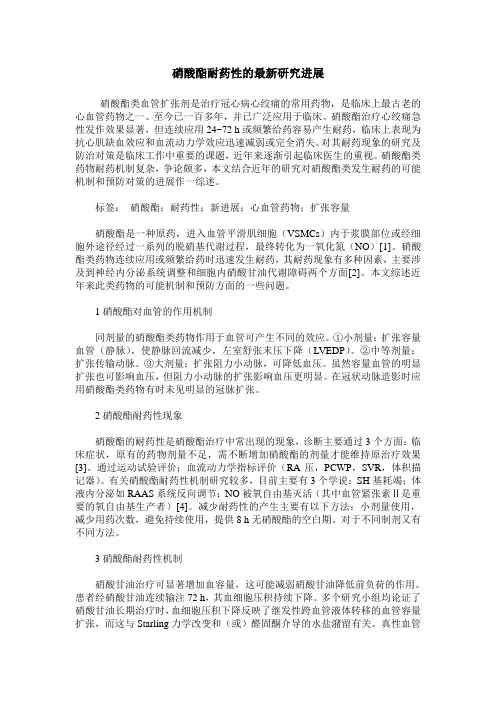 硝酸酯耐药性的最新研究进展