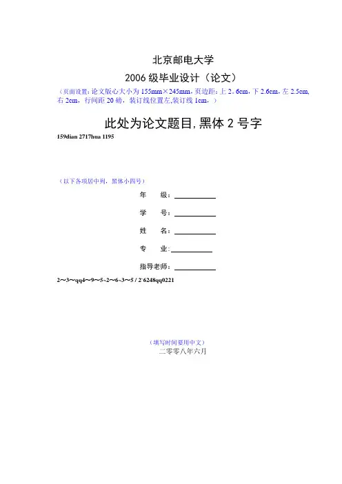 北京邮电大学毕业论文模板1
