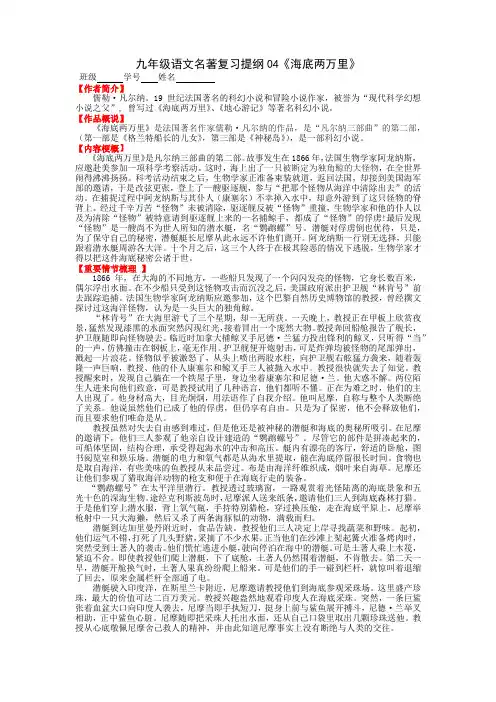 名著复习提纲《海底两万里》