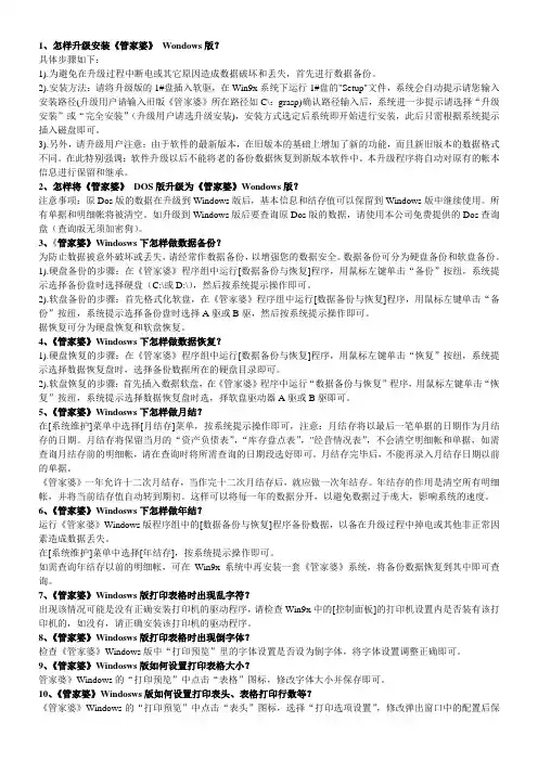 《管家婆》使用问题解答