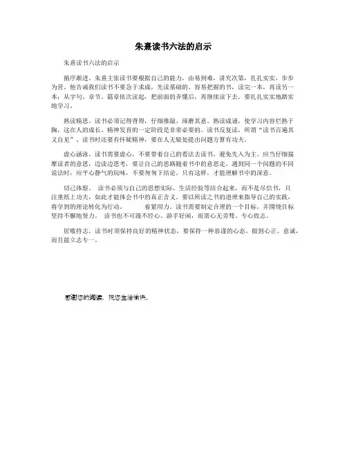 朱熹读书六法的启示