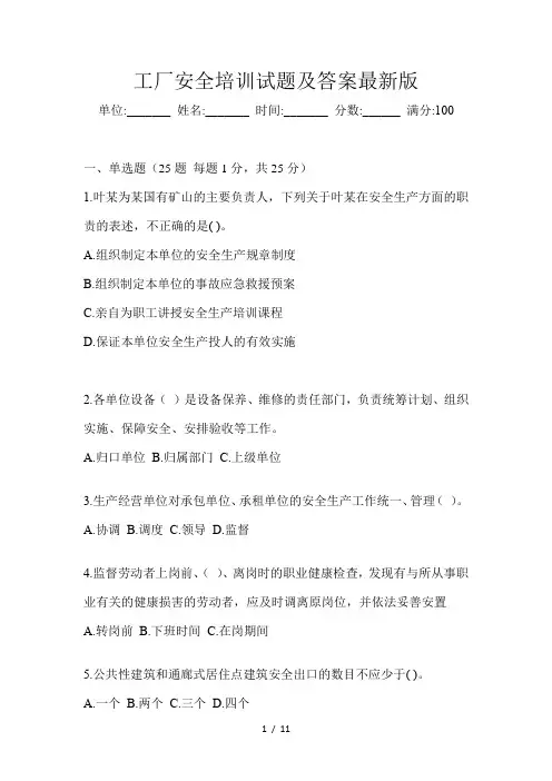 工厂安全培训试题及答案最新版