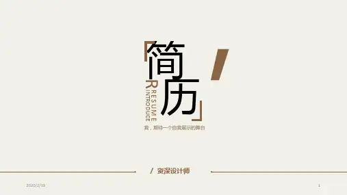 经典高端共赢未来创意个性个人简历岗位竞聘求职竞聘模板PPT课件