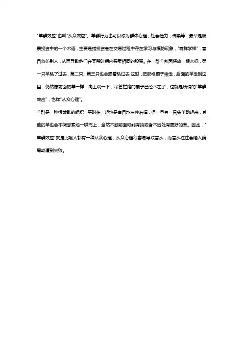 羊群效应 从众心理