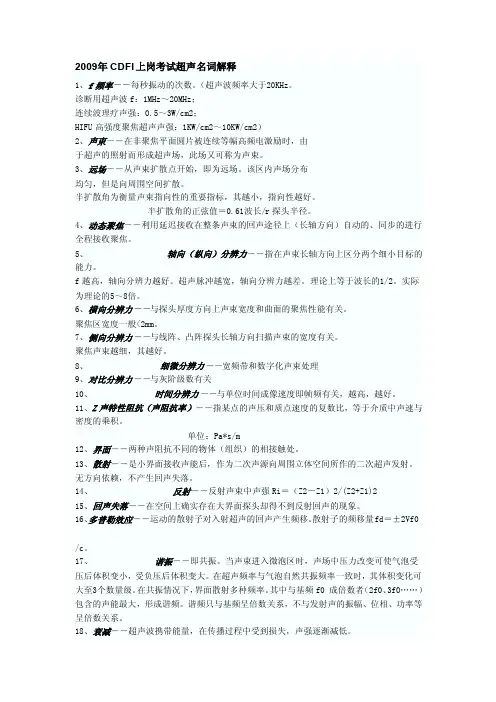 超声名词解释