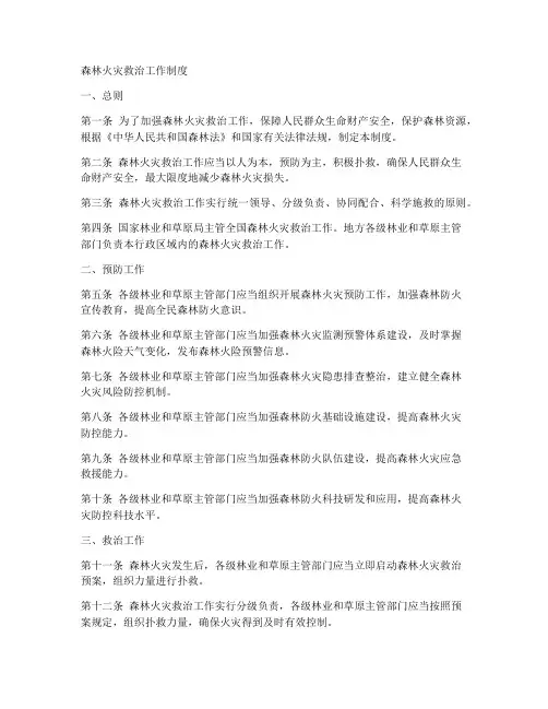 森林火灾救治工作制度