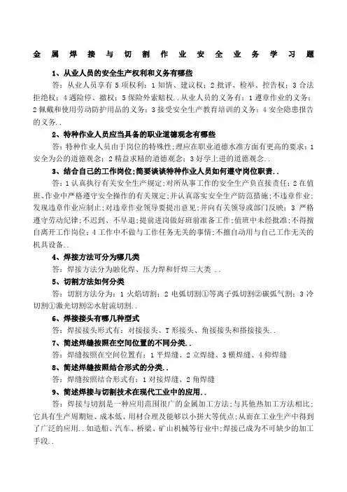 金属焊接与切割作业安全考试题