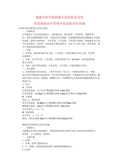 急诊诊疗常规