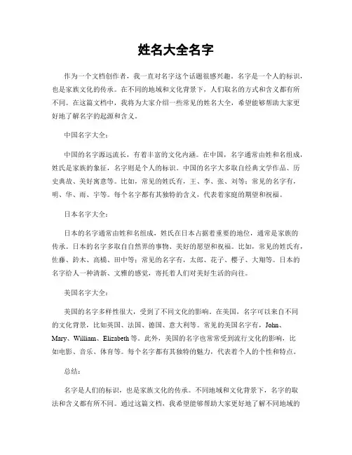 姓名大全名字