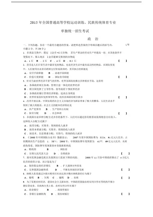 20XX体育单招政治试题及答案.doc