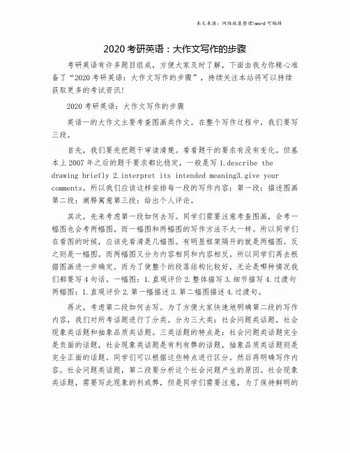 2020考研英语：大作文写作的步骤.doc