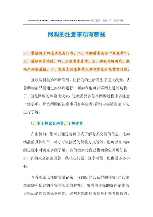网购的注意事项有哪些