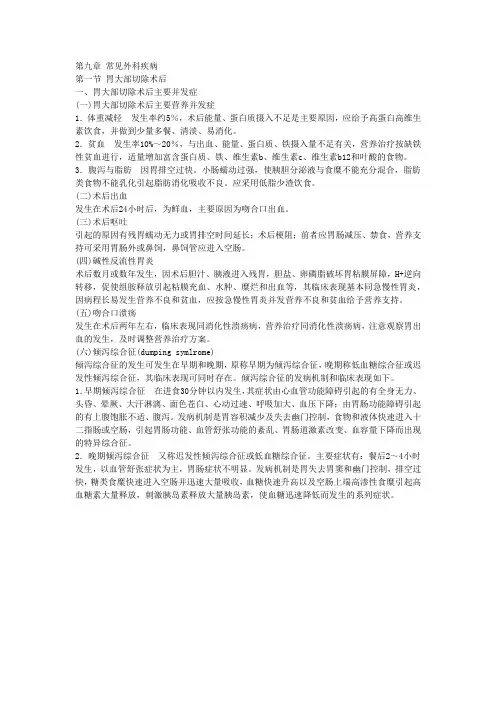 胃大部切除术后主要并发症