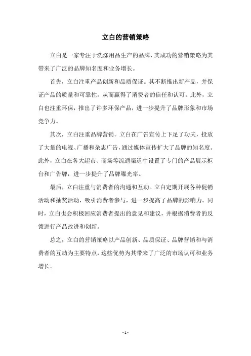 立白的营销策略