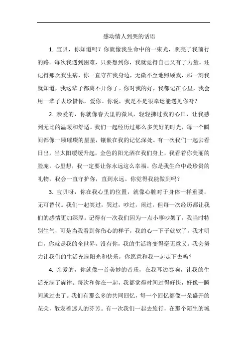 感动情人到哭的话语