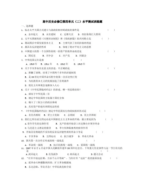 高中历史必修1：第四单元同步试题(含答案)2