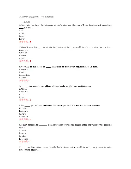 大工20春《商务英语写作》在线作业1
