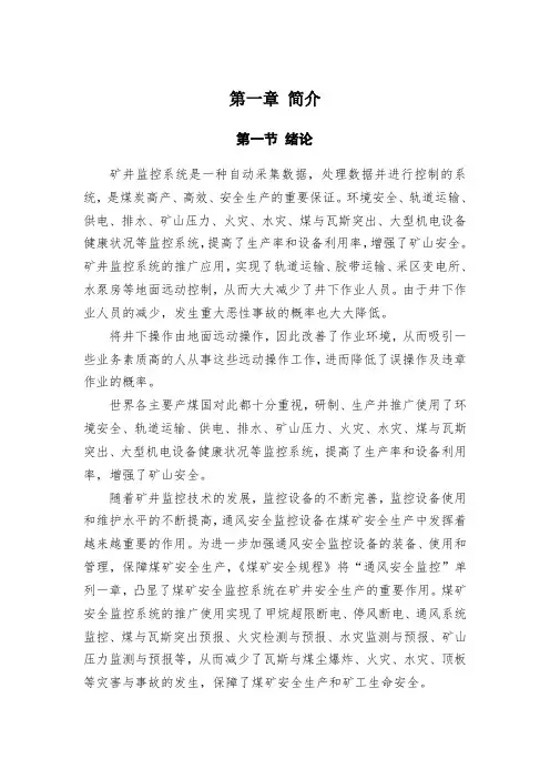 安全监测工培训讲义