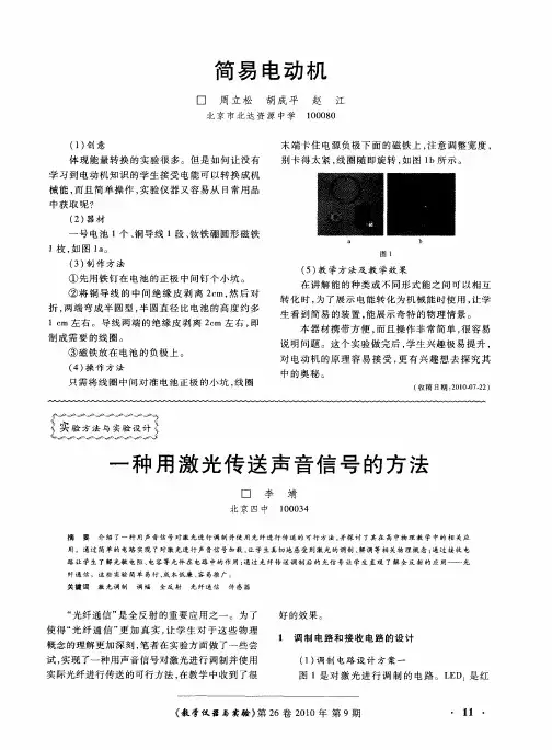 简易电动机