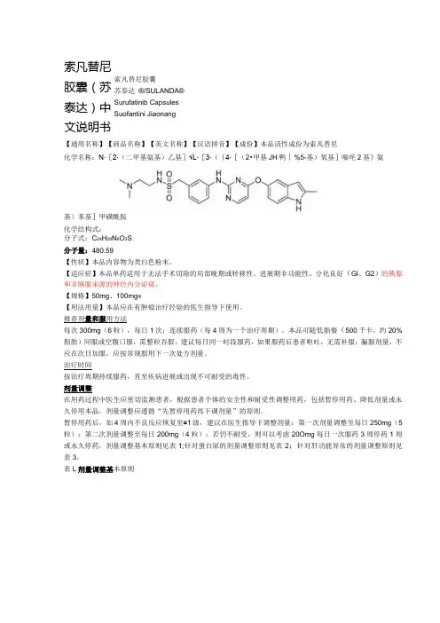 索凡替尼胶囊(苏泰达)中文说明书