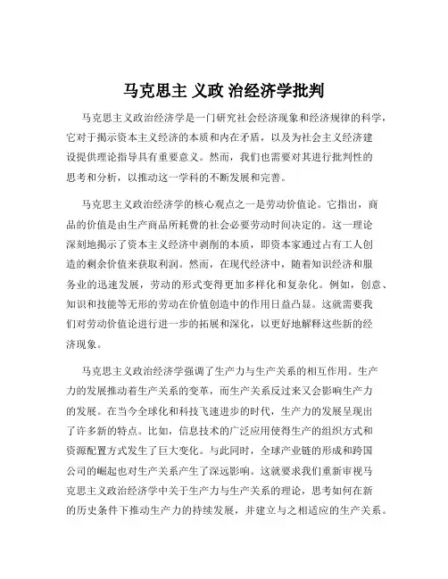 马克思主 义政 治经济学批判