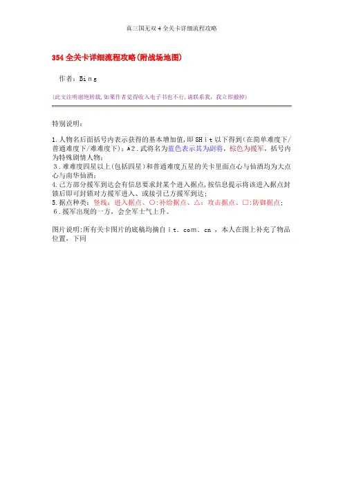 真三国无双4全关卡详细流程攻略