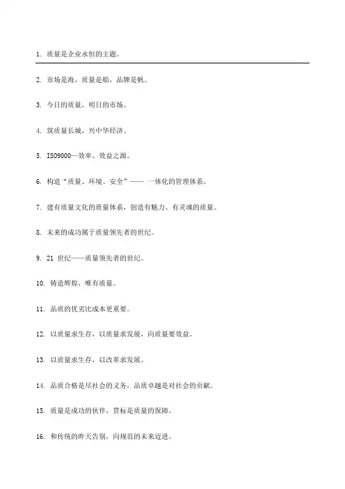 质量方针口标语大全