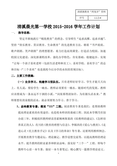 【晨光一校】清溪镇各中小学近三年工作计划及总结(王官胜)
