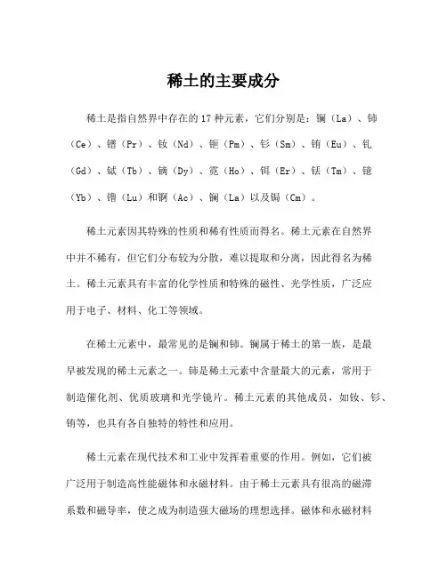 稀土的主要成分