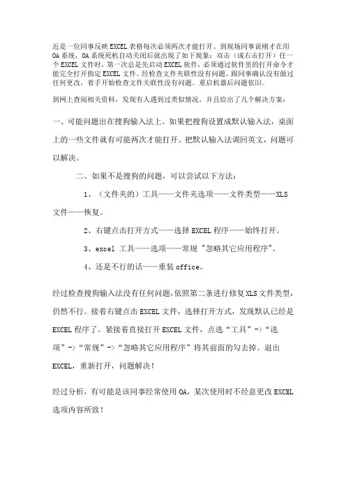 Excel需打开两次解决方案