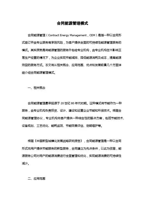 合同能源管理模式