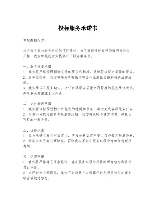 投标服务承诺书