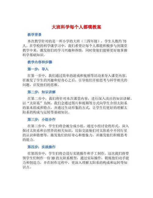 大班科学每个人都噗教案【含教学反思】 (2)