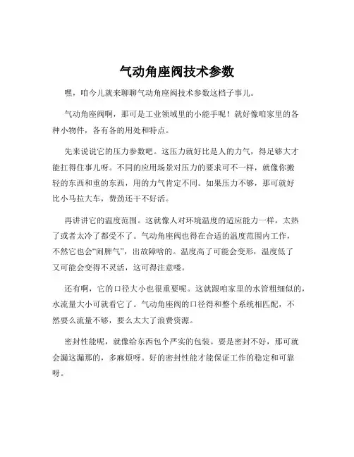气动角座阀技术参数