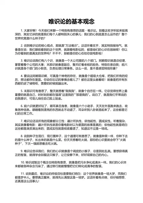 唯识论的基本观念