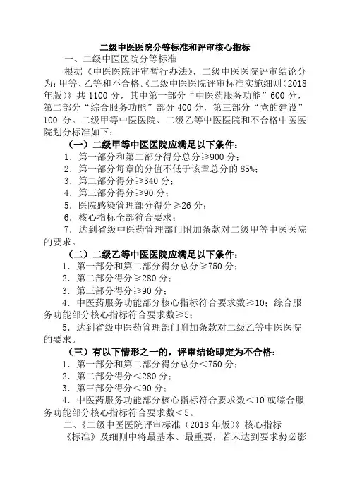 二级中医医院分等标准和评审核心指标