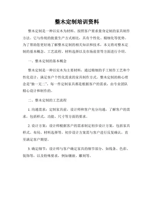 整木定制培训资料