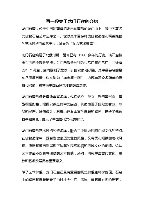 写一段关于龙门石窟的介绍