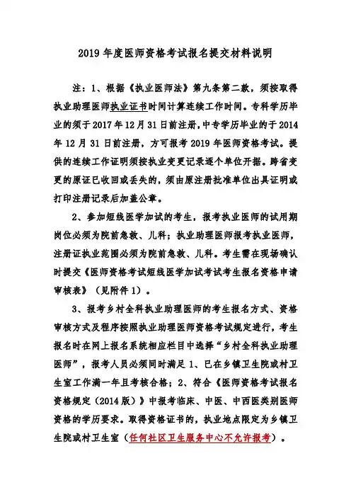 2019年度医师资格考试报名提交材料说明