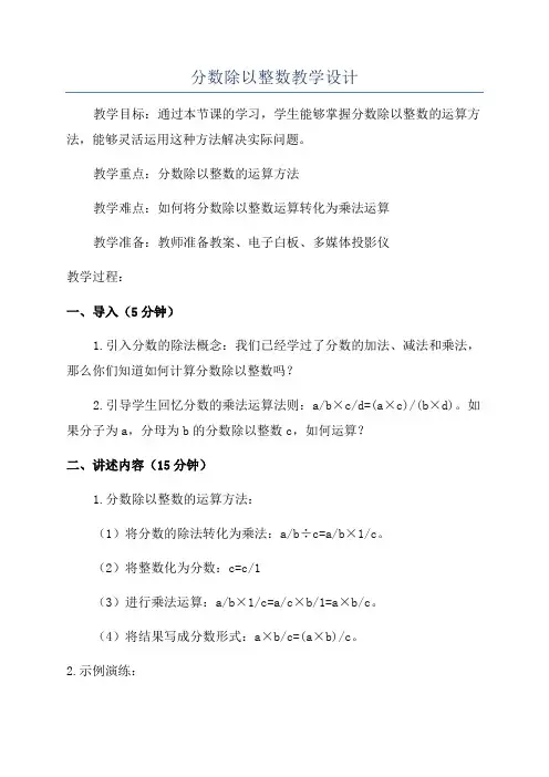 分数除以整数教学设计